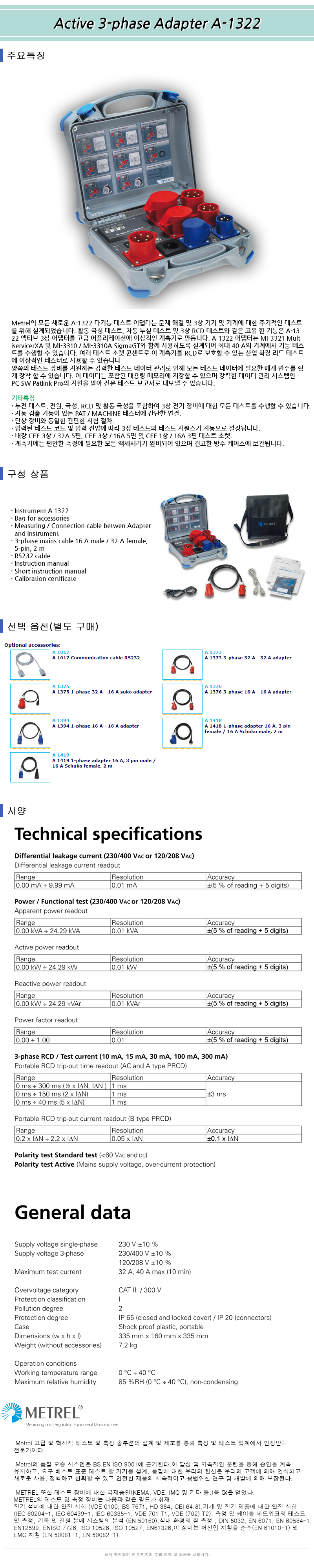 METREL_A1322_spec.jpg